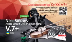 Фонокоректор Сy-XXI v.7-plus для головок звукознімача з рухомим магнітом (ММ) або з рухомою котушкою (МС)